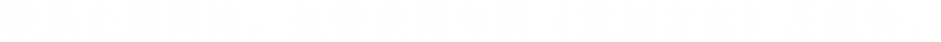 聯系網站(zhàn)建設
