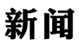 常州網站(zhàn)建設新聞